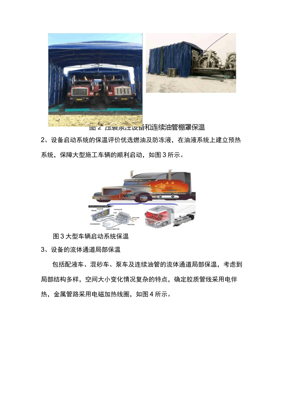 冬季压裂防冻控制方案2020_第2页