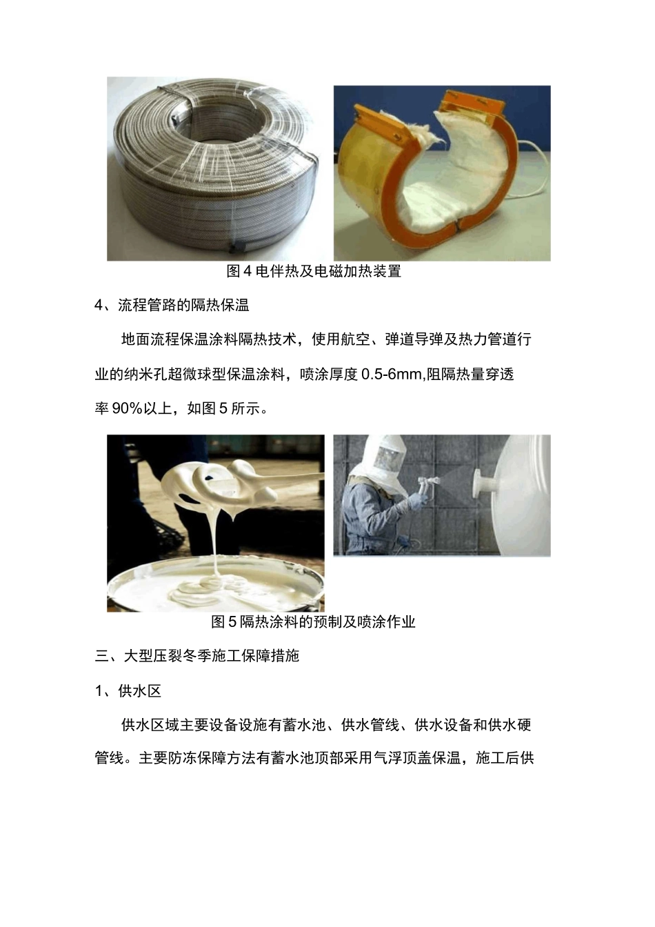 冬季压裂防冻控制方案2020_第3页