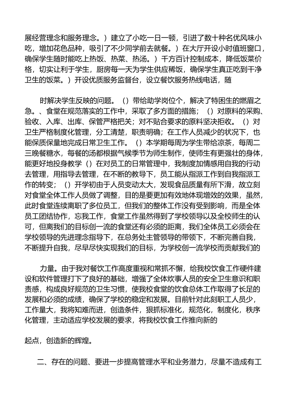 食堂工作总结10篇_第2页