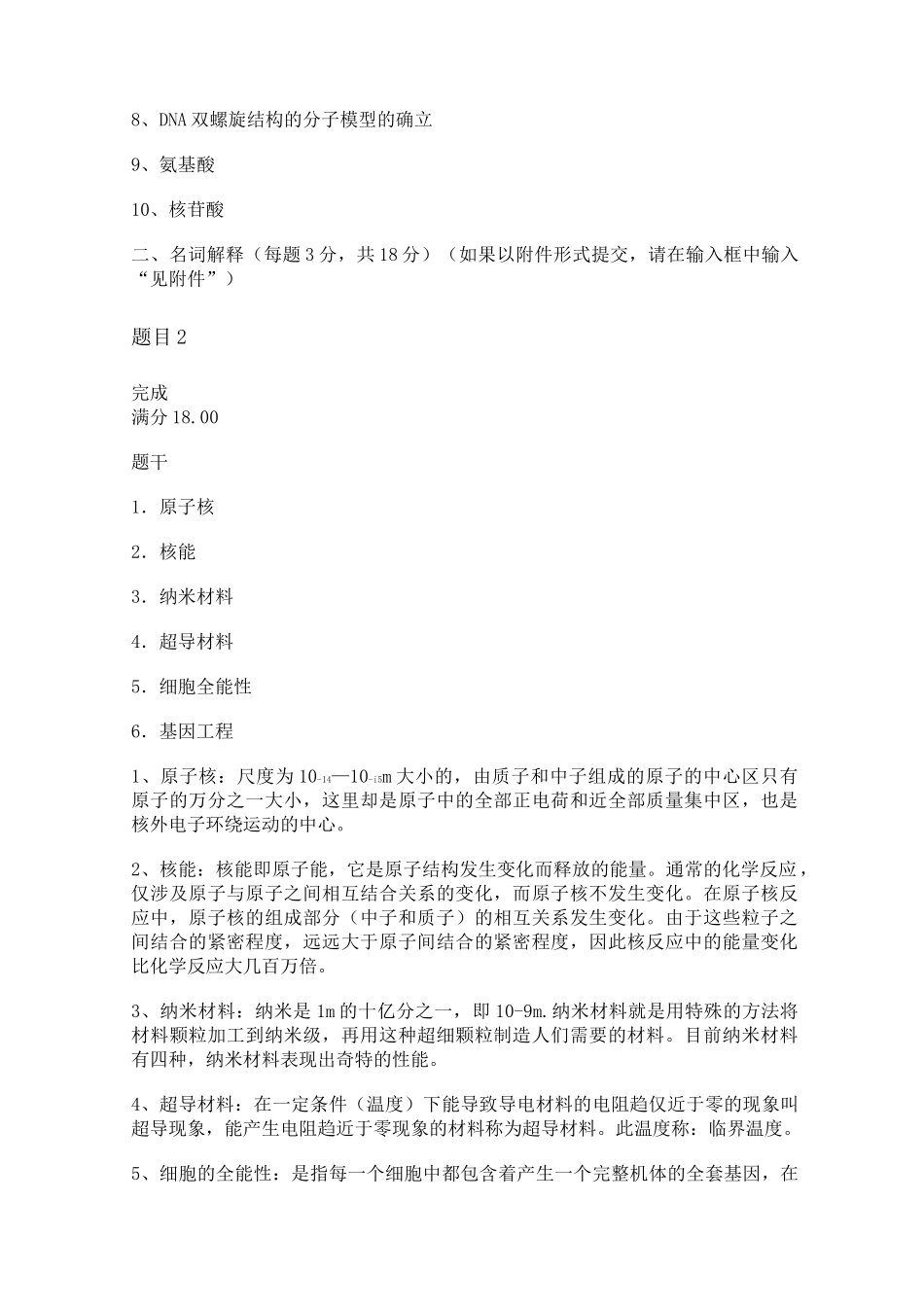 科学与技术形考任务二_第2页