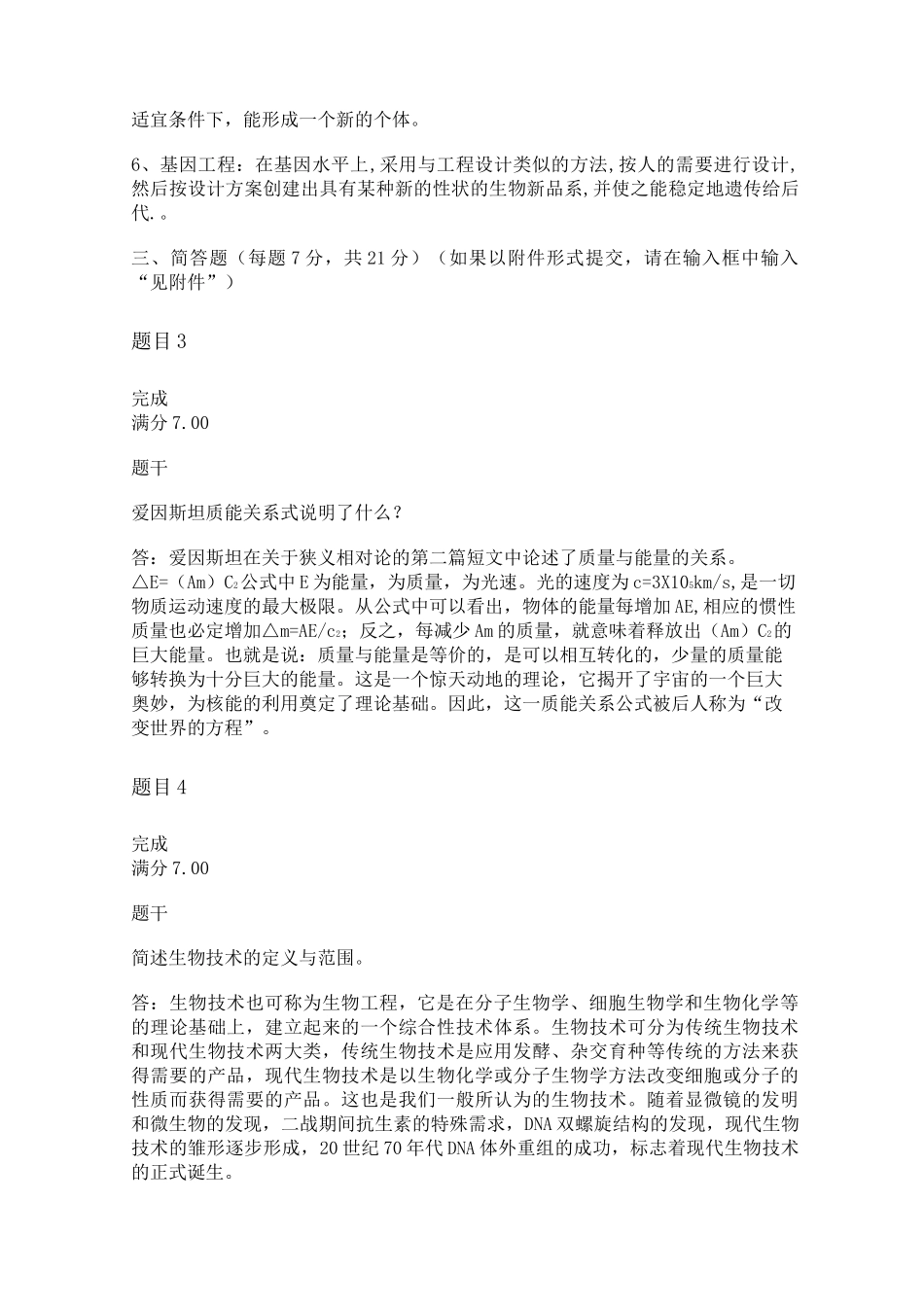 科学与技术形考任务二_第3页