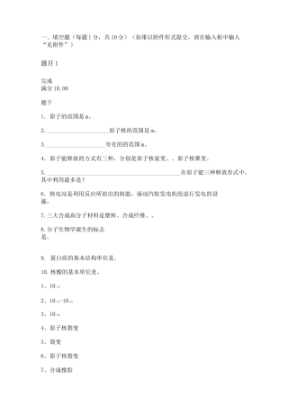 科学与技术形考任务二