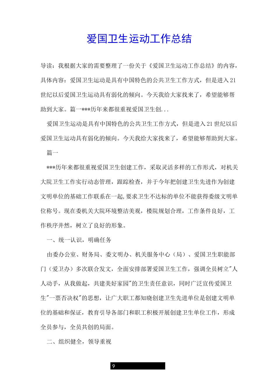 爱国卫生运动工作总结_第1页