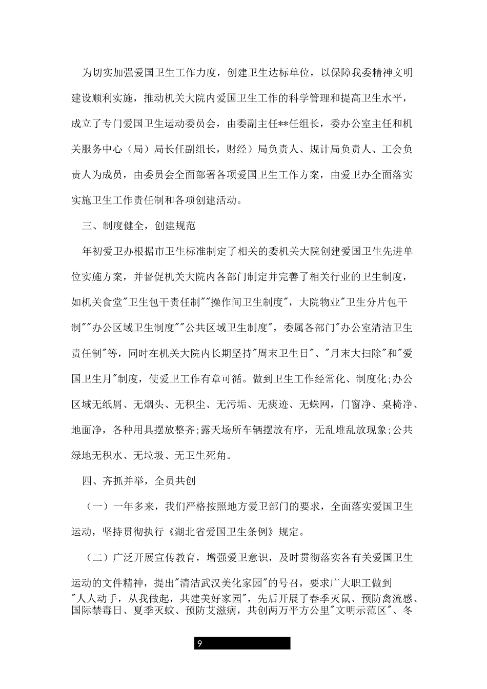 爱国卫生运动工作总结_第2页