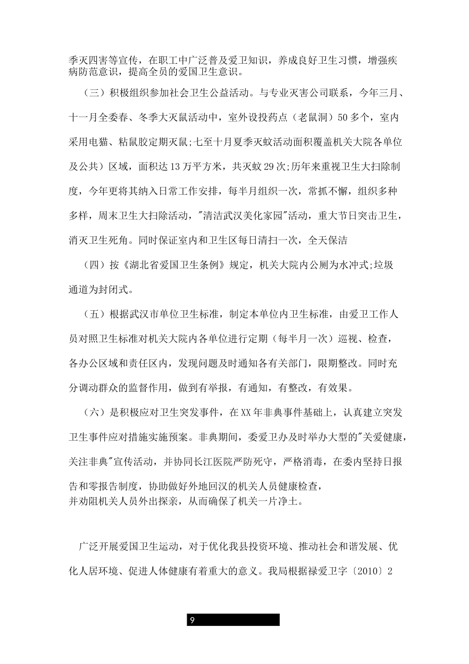 爱国卫生运动工作总结_第3页