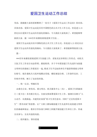 爱国卫生运动工作总结