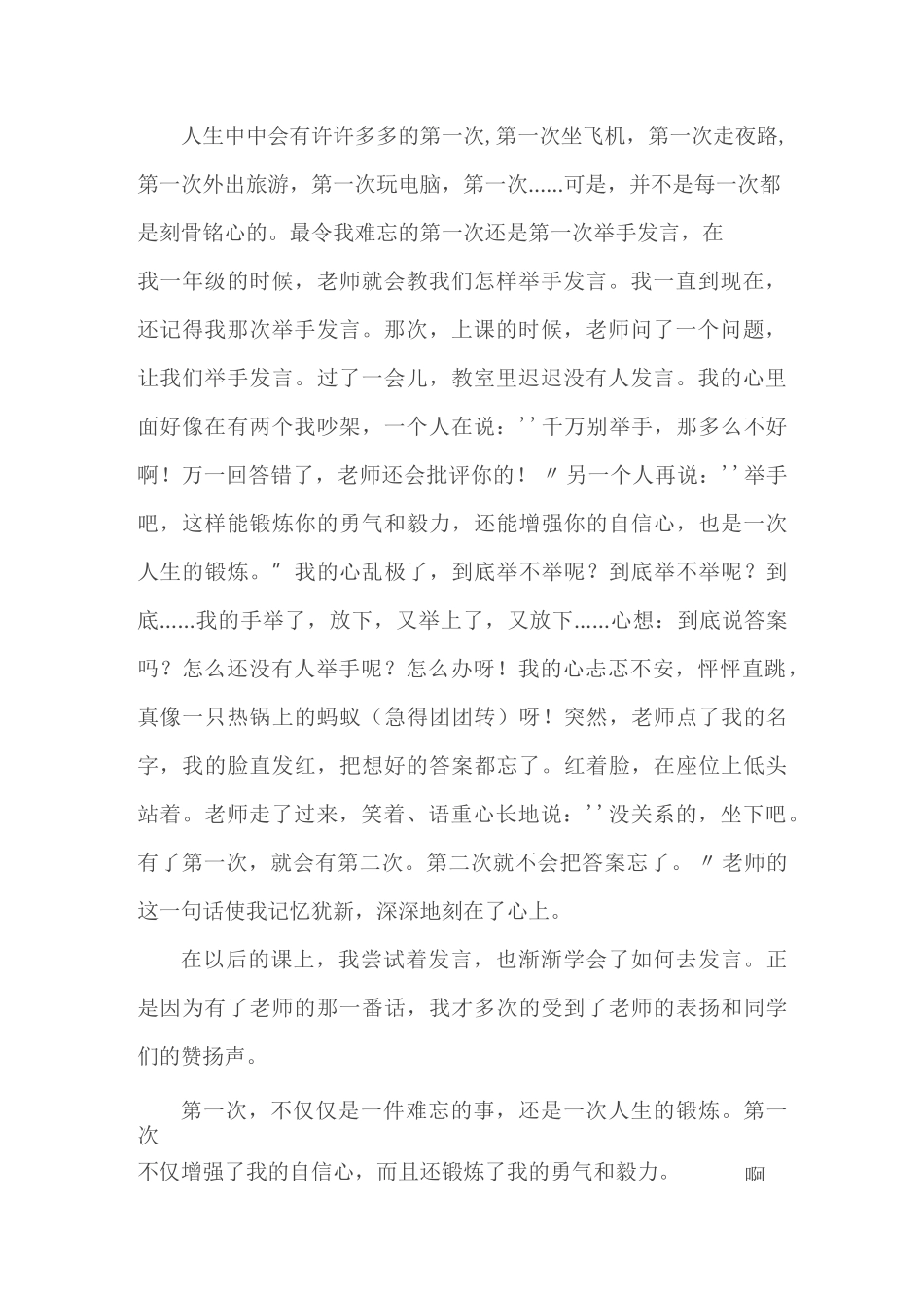 难忘的第一次_第2页