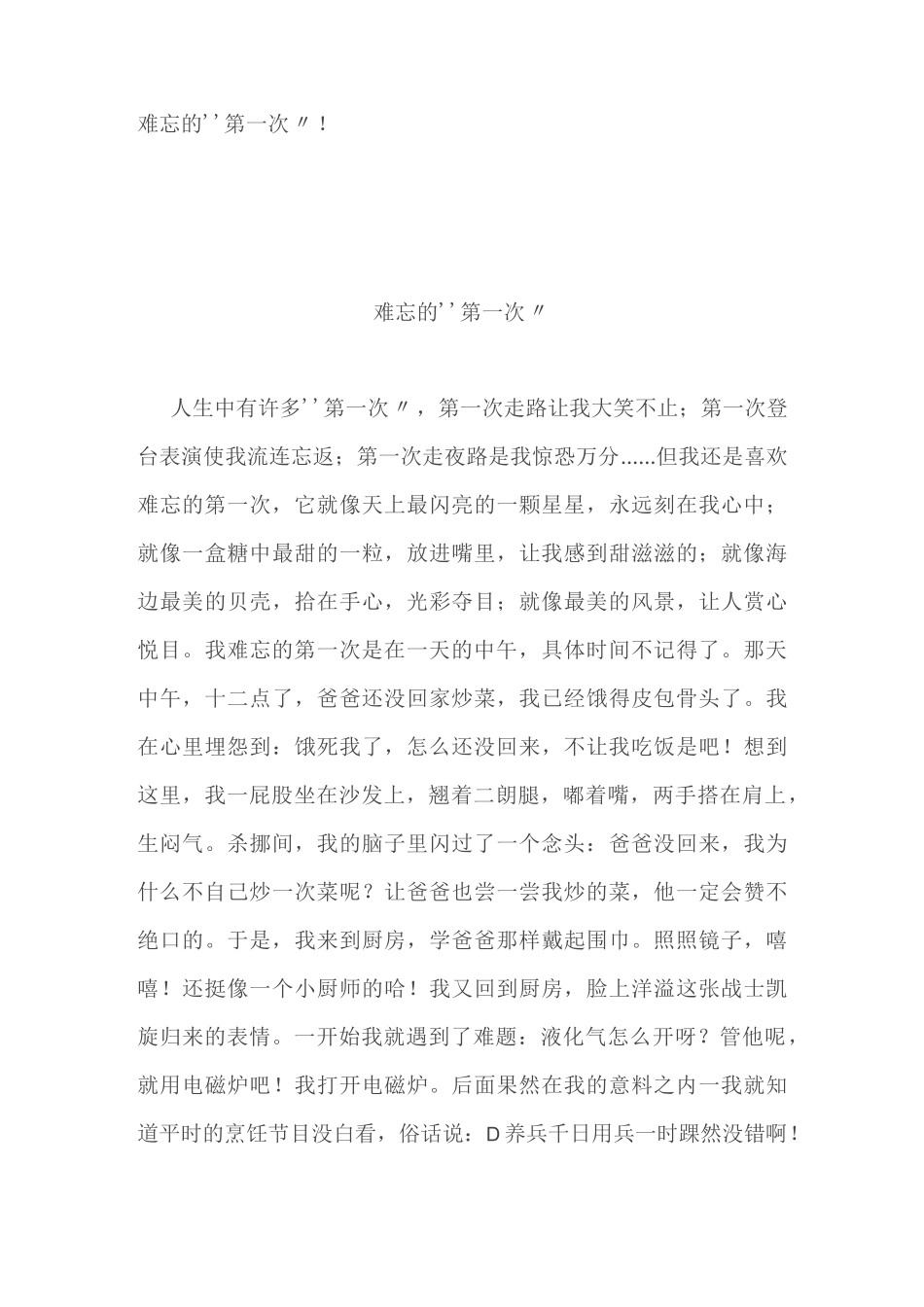 难忘的第一次_第3页