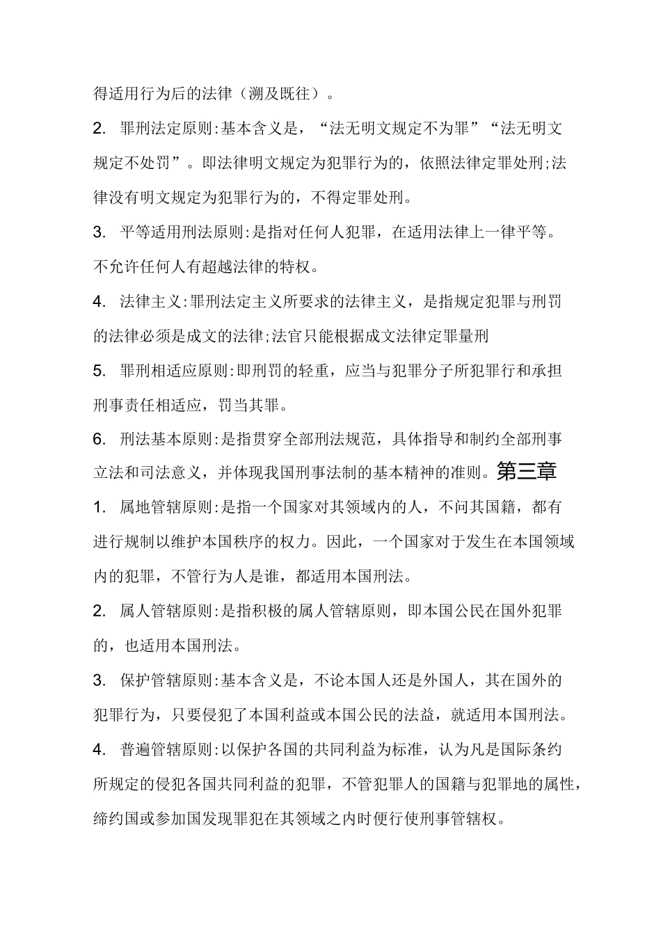 刑法名词解释_第2页