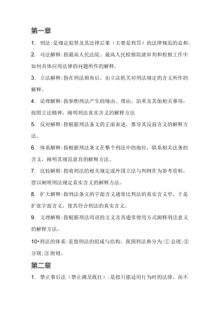 刑法名词解释