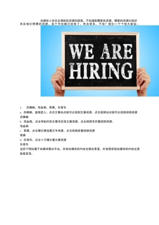 自媒体有哪几个素材资源库？涨粉有哪些方法？怎么学会文案写作