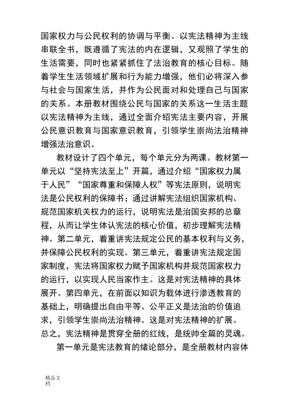 最新八年级下册道德与法治教学计划_第3页