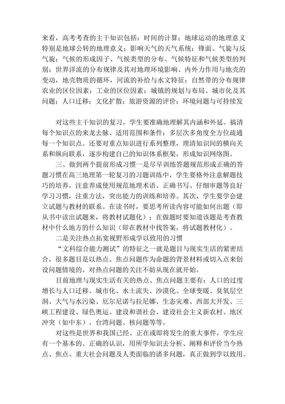 高三地理一轮复习建议_第2页