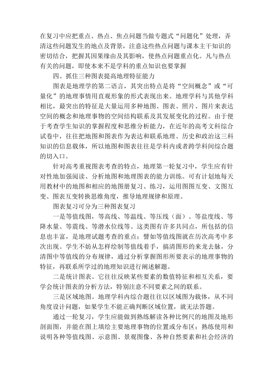 高三地理一轮复习建议_第3页