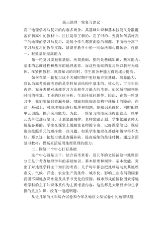 高三地理一轮复习建议