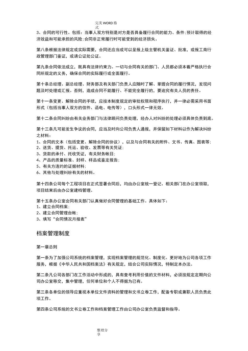 通信有限公司企业管理制度汇编_第3页
