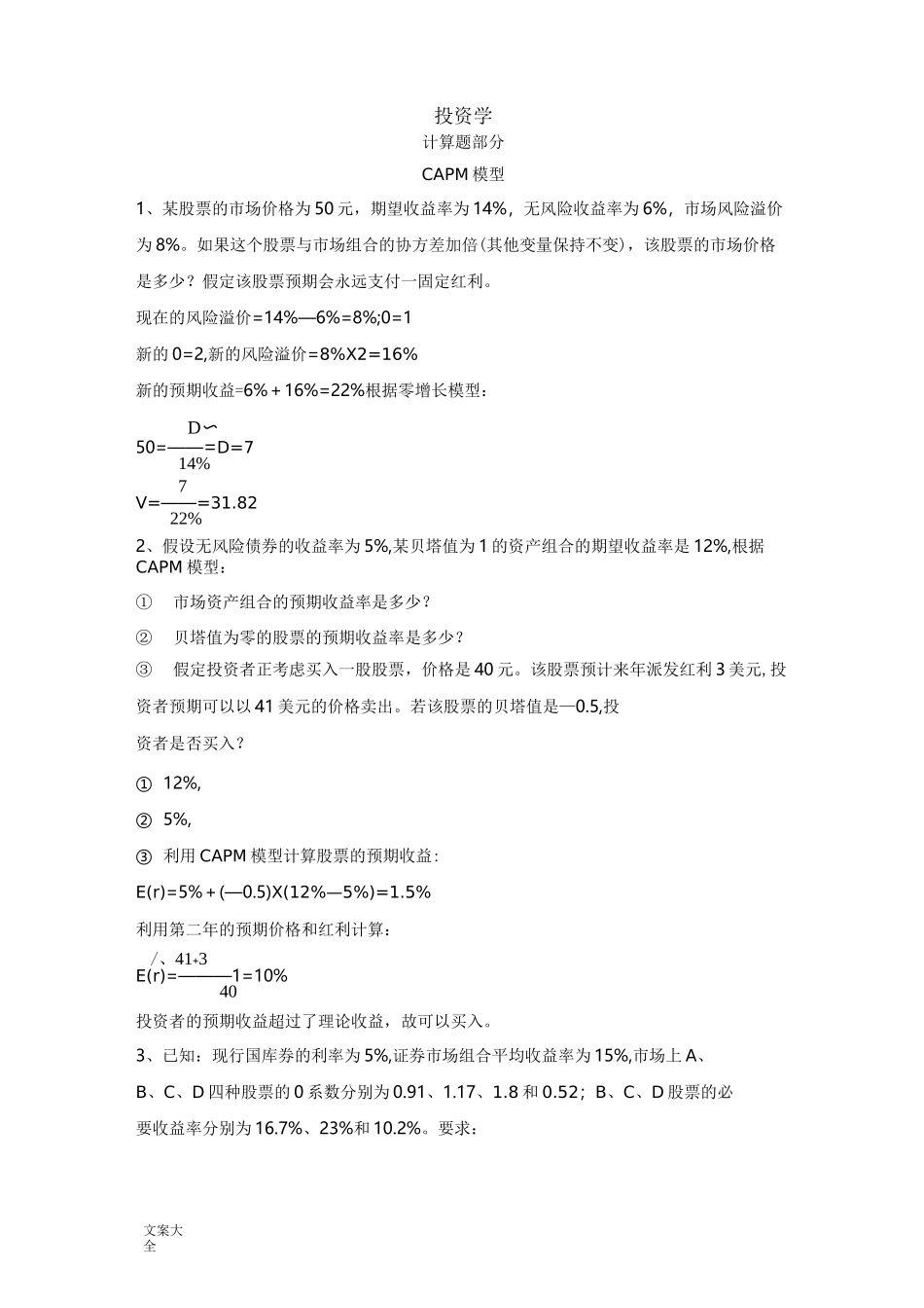 投资学计算题精选_第1页