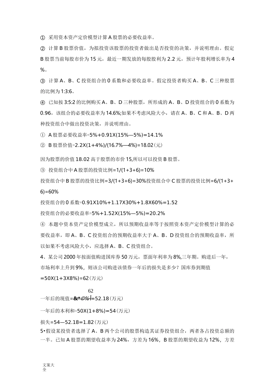 投资学计算题精选_第2页