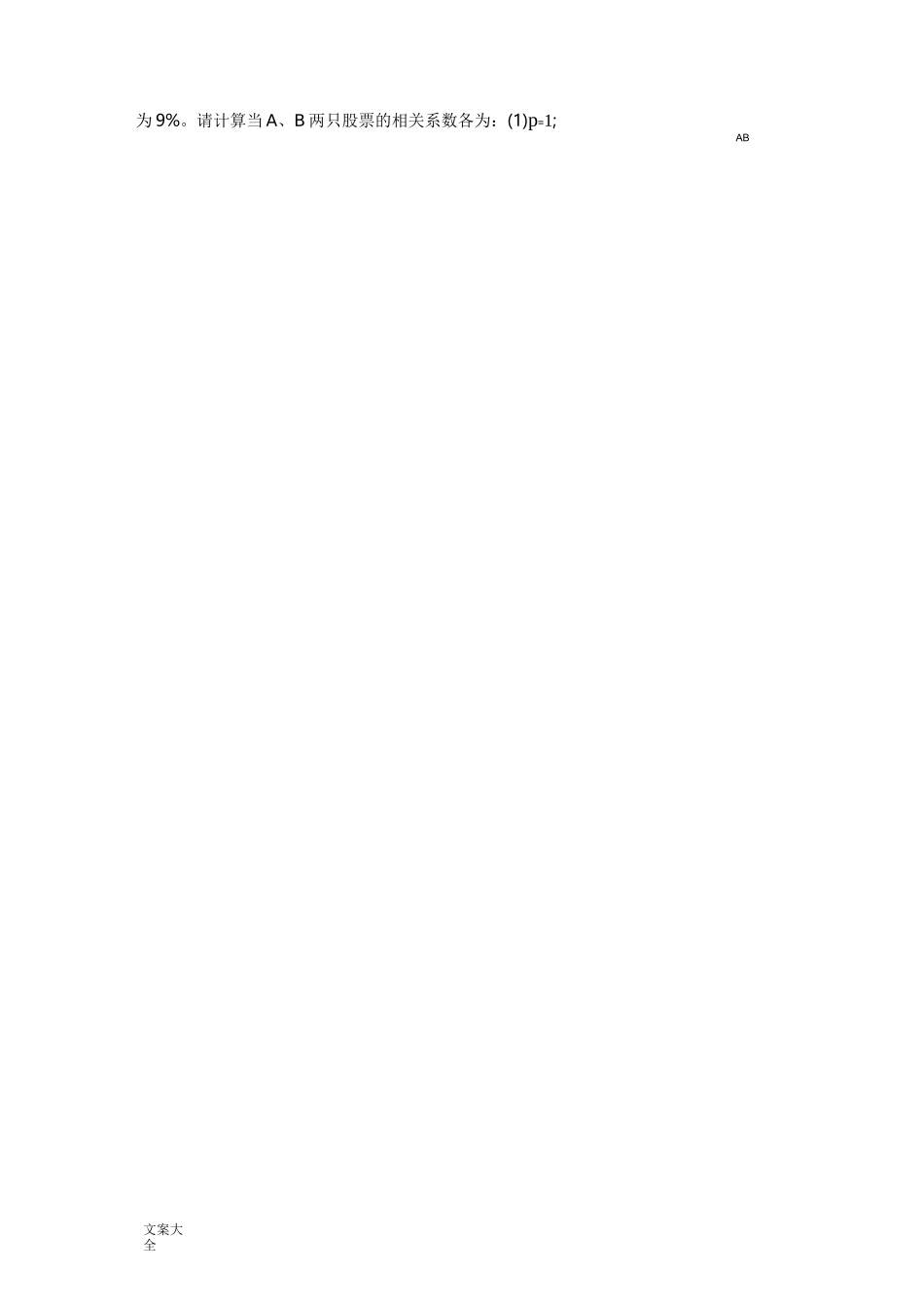 投资学计算题精选_第3页