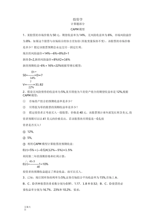 投资学计算题精选