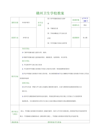 教案(甲状腺疾病病人的护理)