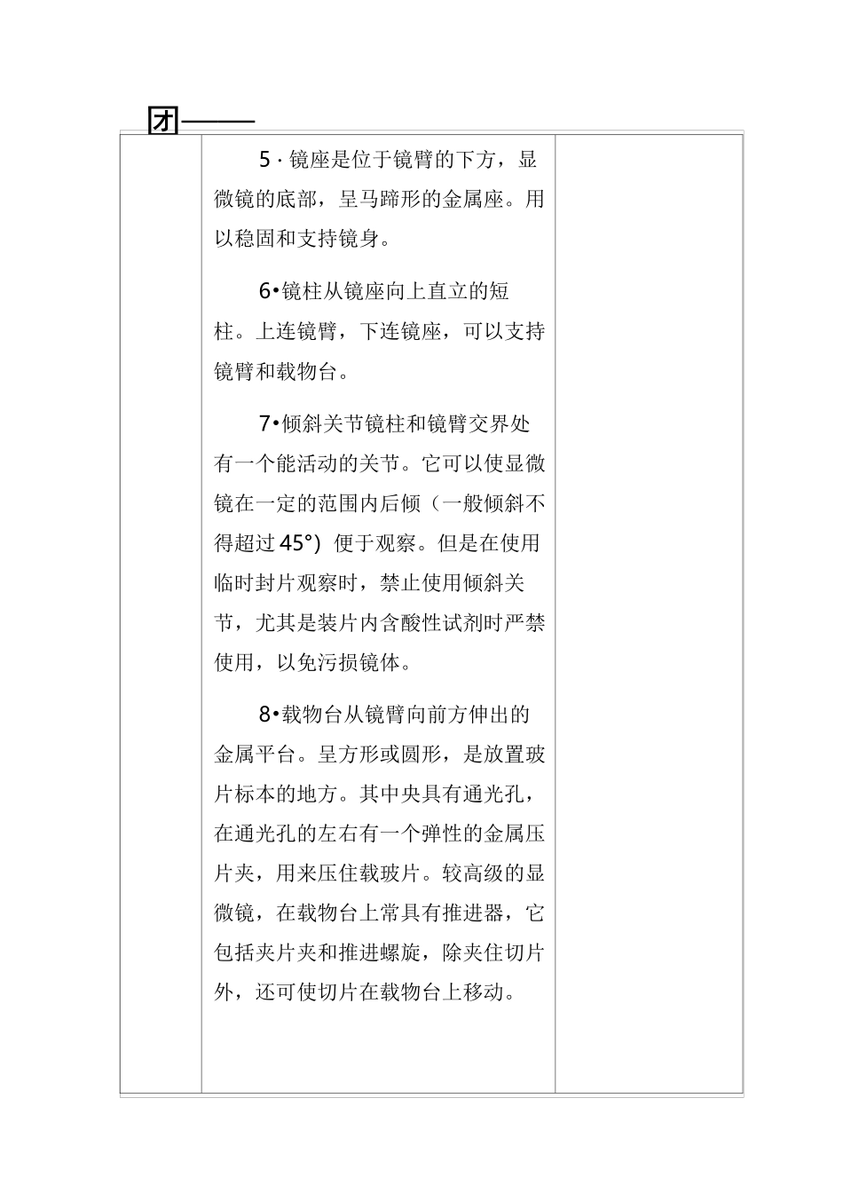 《显微镜的使用》教学设计_第2页