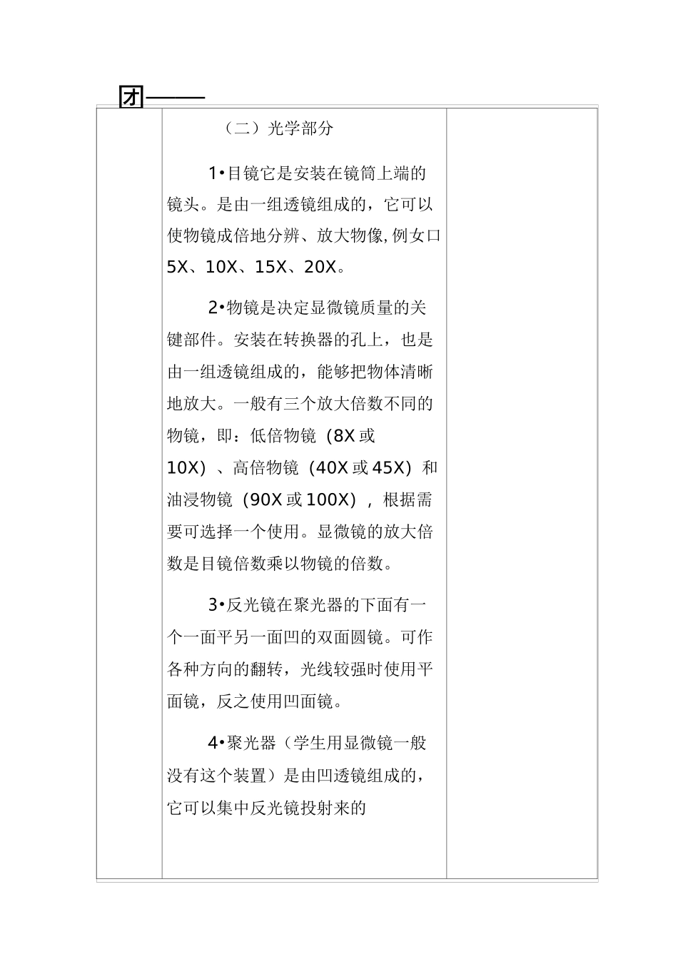 《显微镜的使用》教学设计_第3页