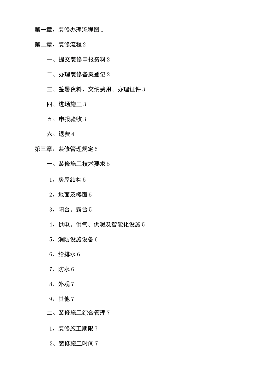 公寓装修管理手册1_第2页