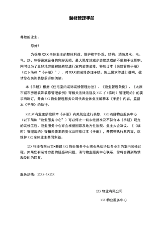 公寓装修管理手册1