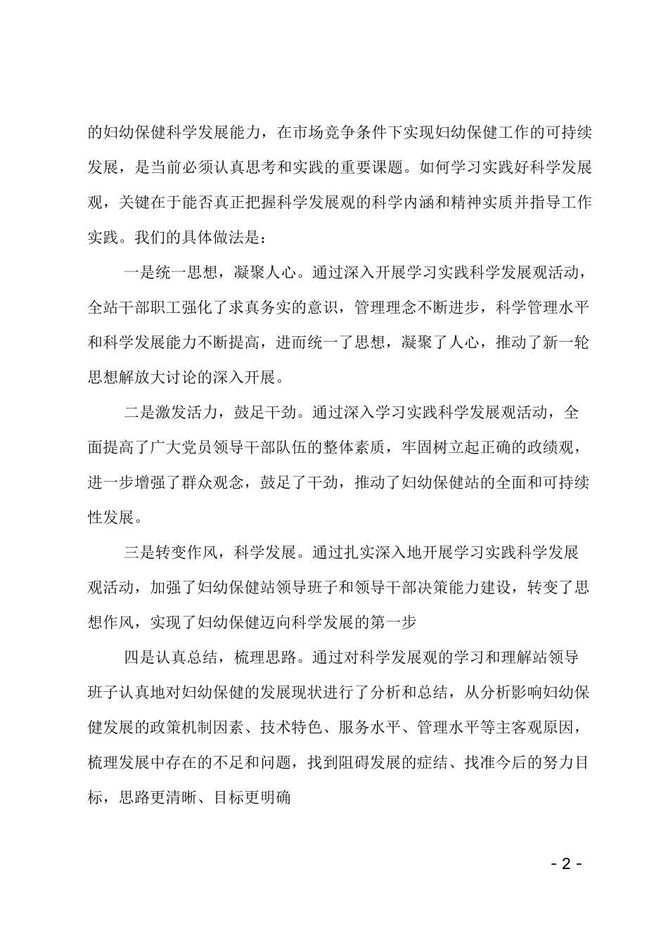 妇幼保健调研报告_第2页