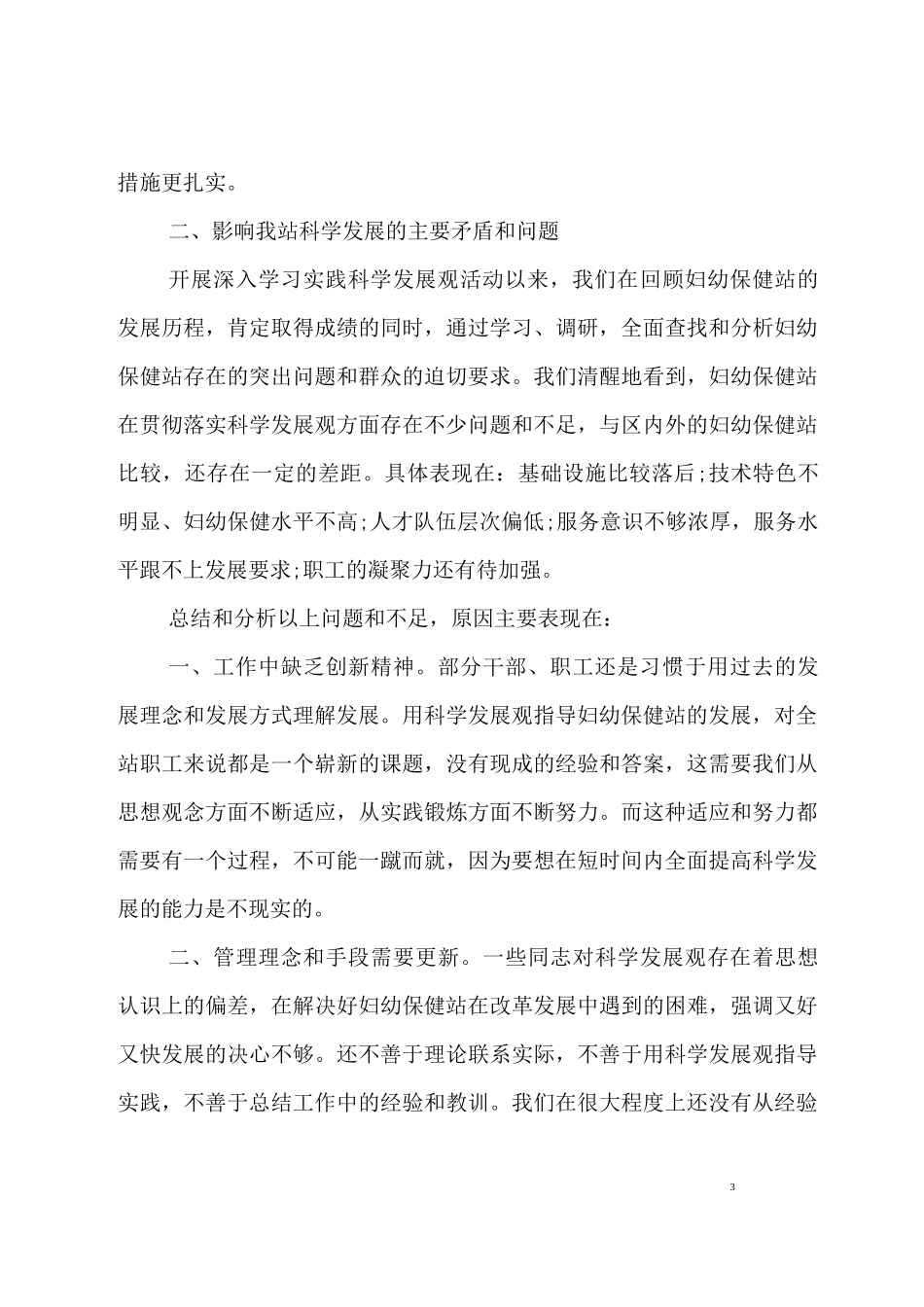 妇幼保健调研报告_第3页