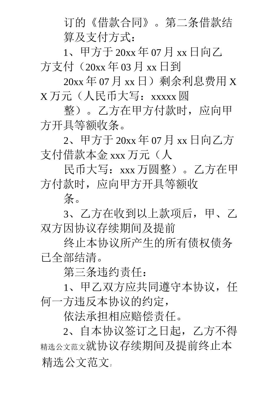 解除借款合同范本_第2页