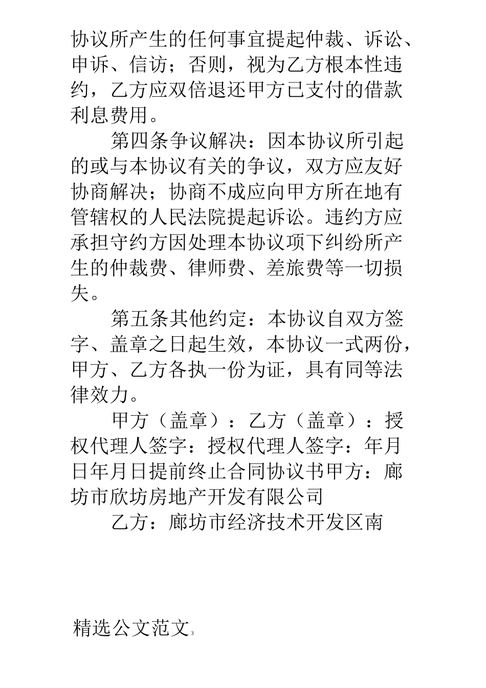 解除借款合同范本_第3页