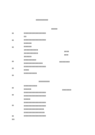 内部控制信息系统用户管理制度