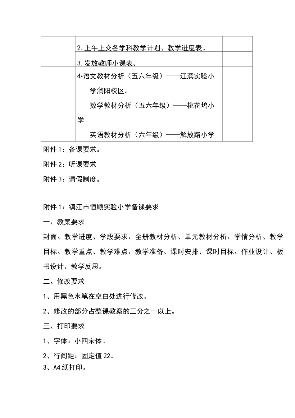 教导处开学工作安排_第2页