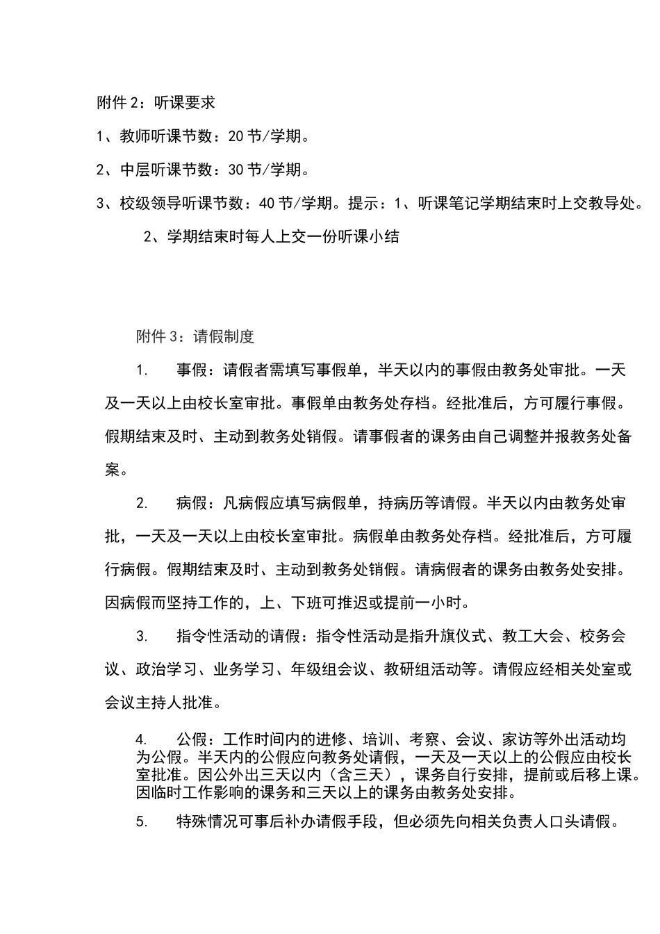 教导处开学工作安排_第3页