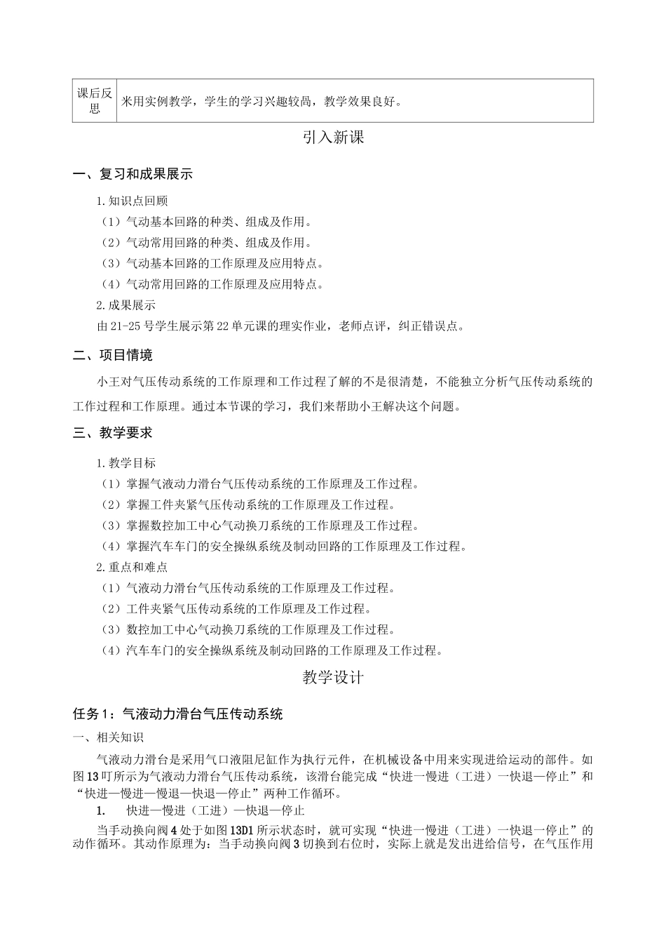 《液压与气动技术》电子教案 第23单元课：气压传动系统实例_第3页