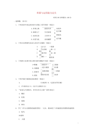 五年级语文上册积累与运用能力过关新人教版