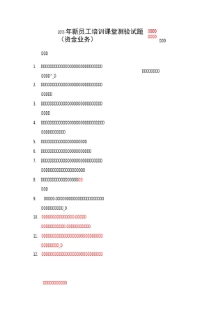 银行资金业务试题