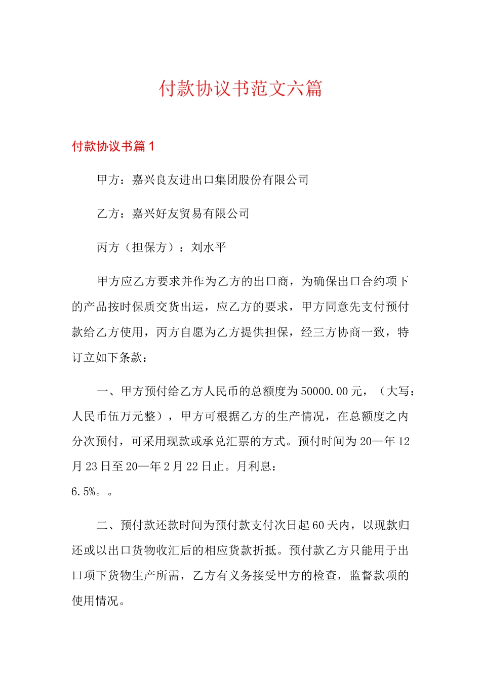 付款协议书范文六篇_第1页