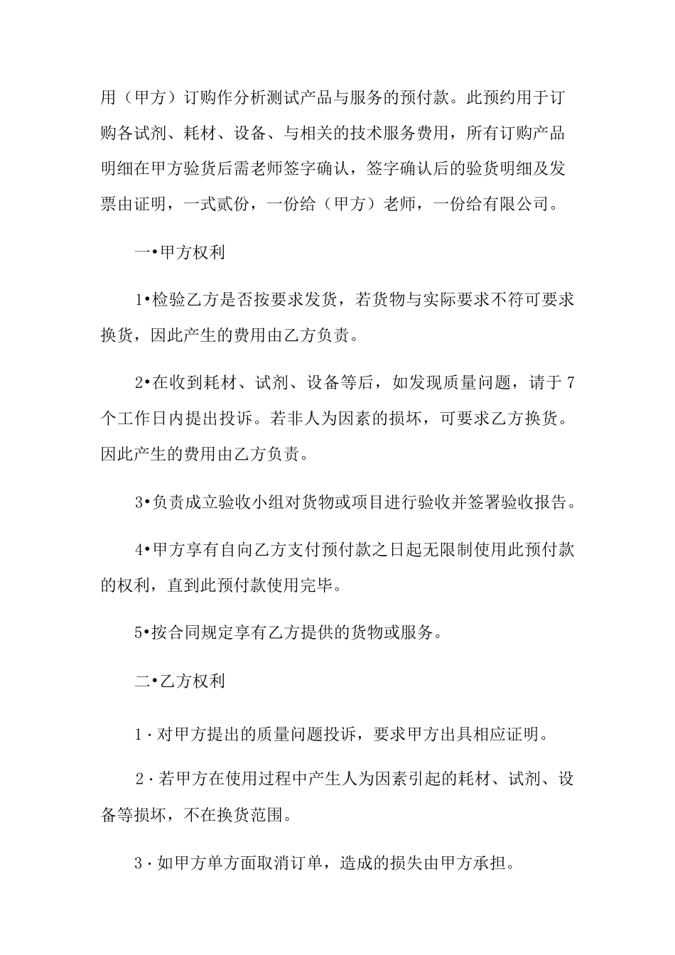 付款协议书范文六篇_第3页