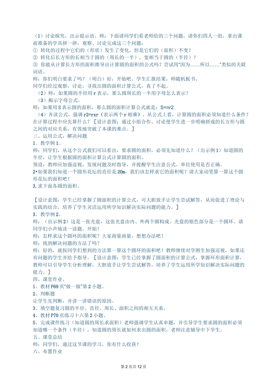 小学数学圆的面积教学设计_第2页
