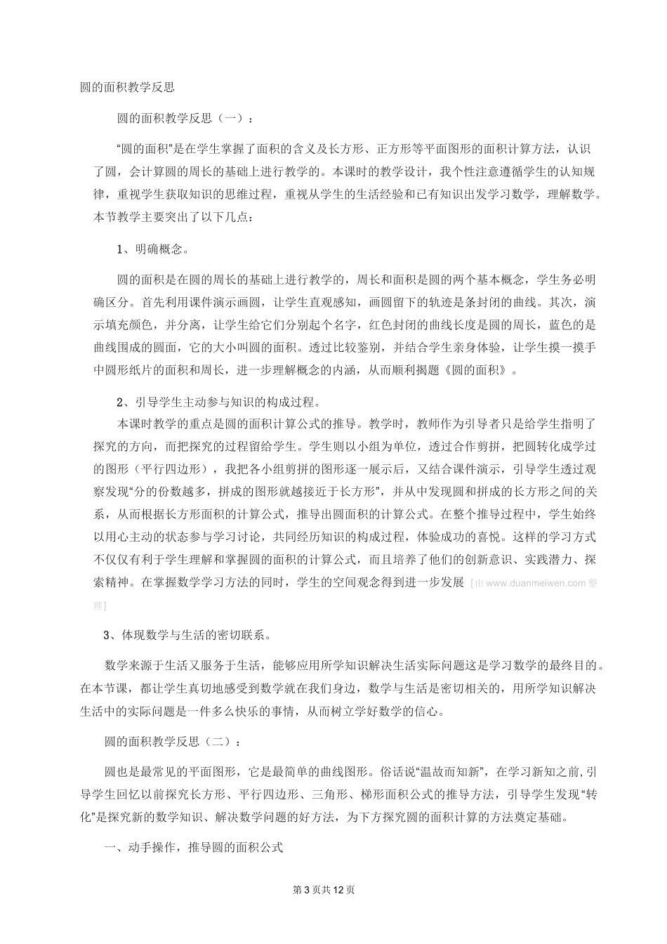 小学数学圆的面积教学设计_第3页