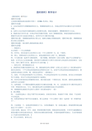 小学数学圆的面积教学设计