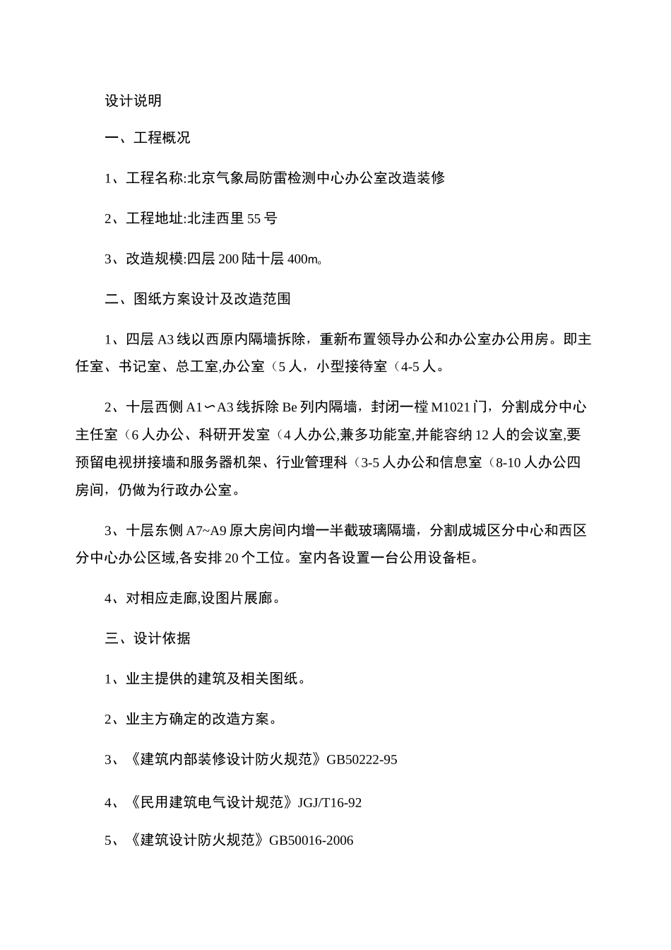 办公室改造装修设计说明._第1页