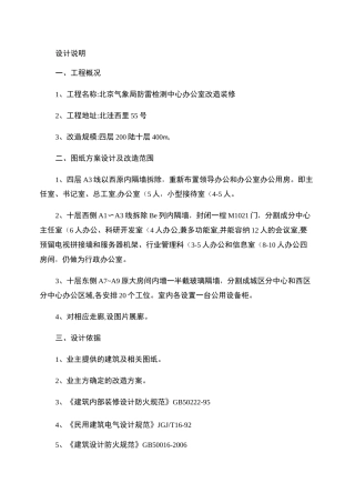 办公室改造装修设计说明.