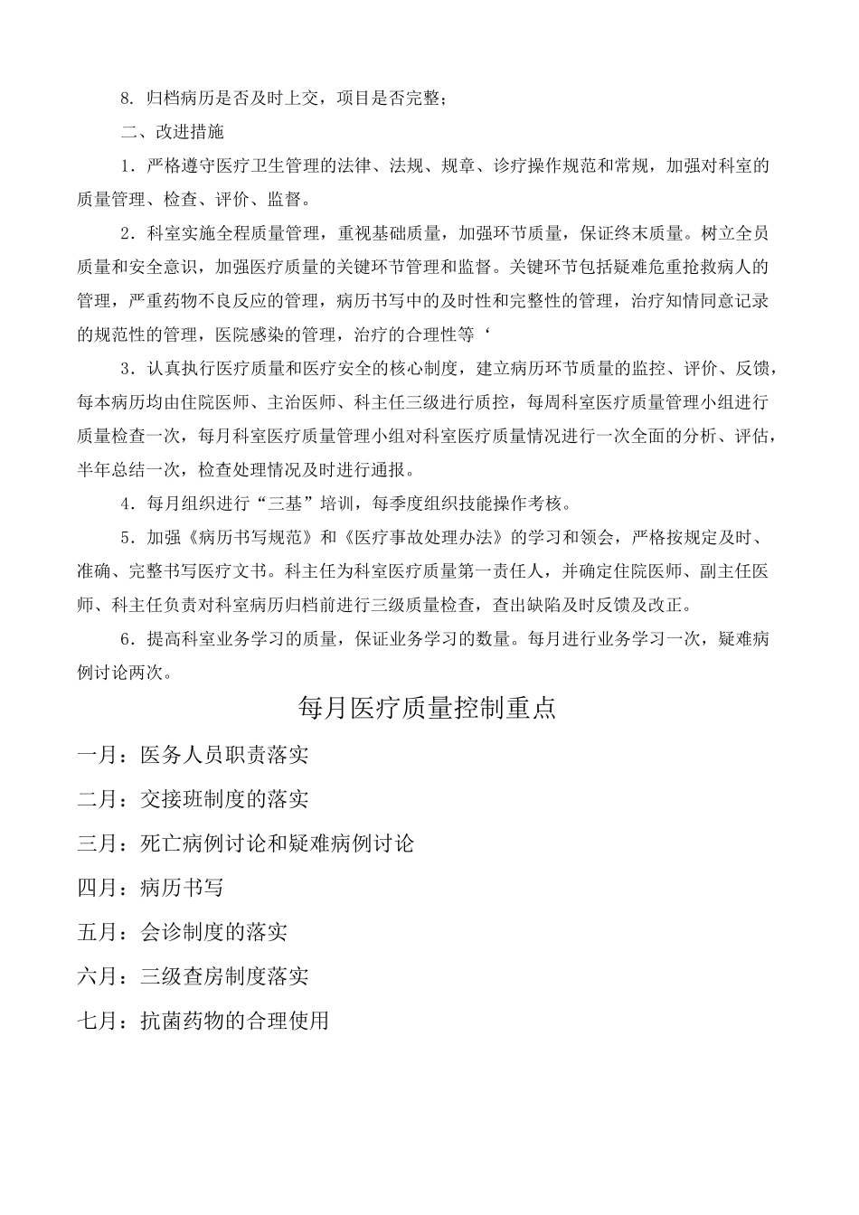 医疗质量管理与持续改进记录表_第3页