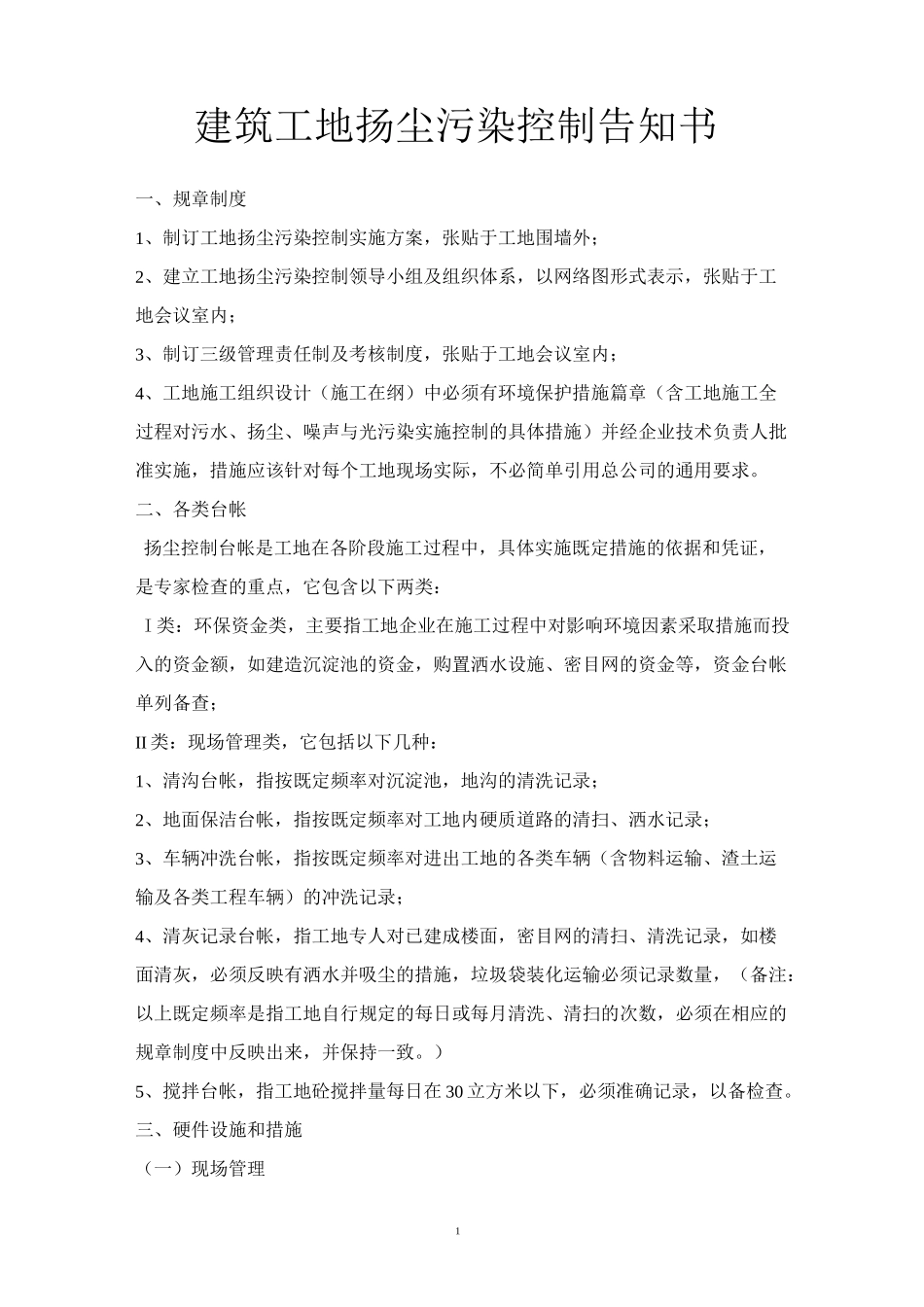 (完整版)扬尘污染控制工作台帐_第3页