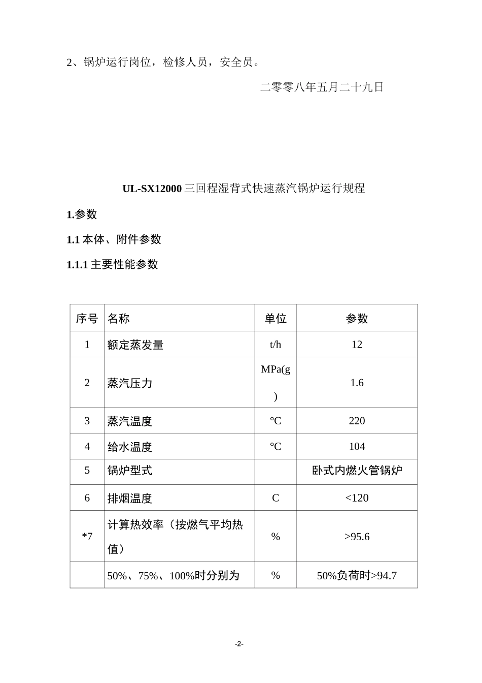 德国LOSS炉使用操作规程_第2页