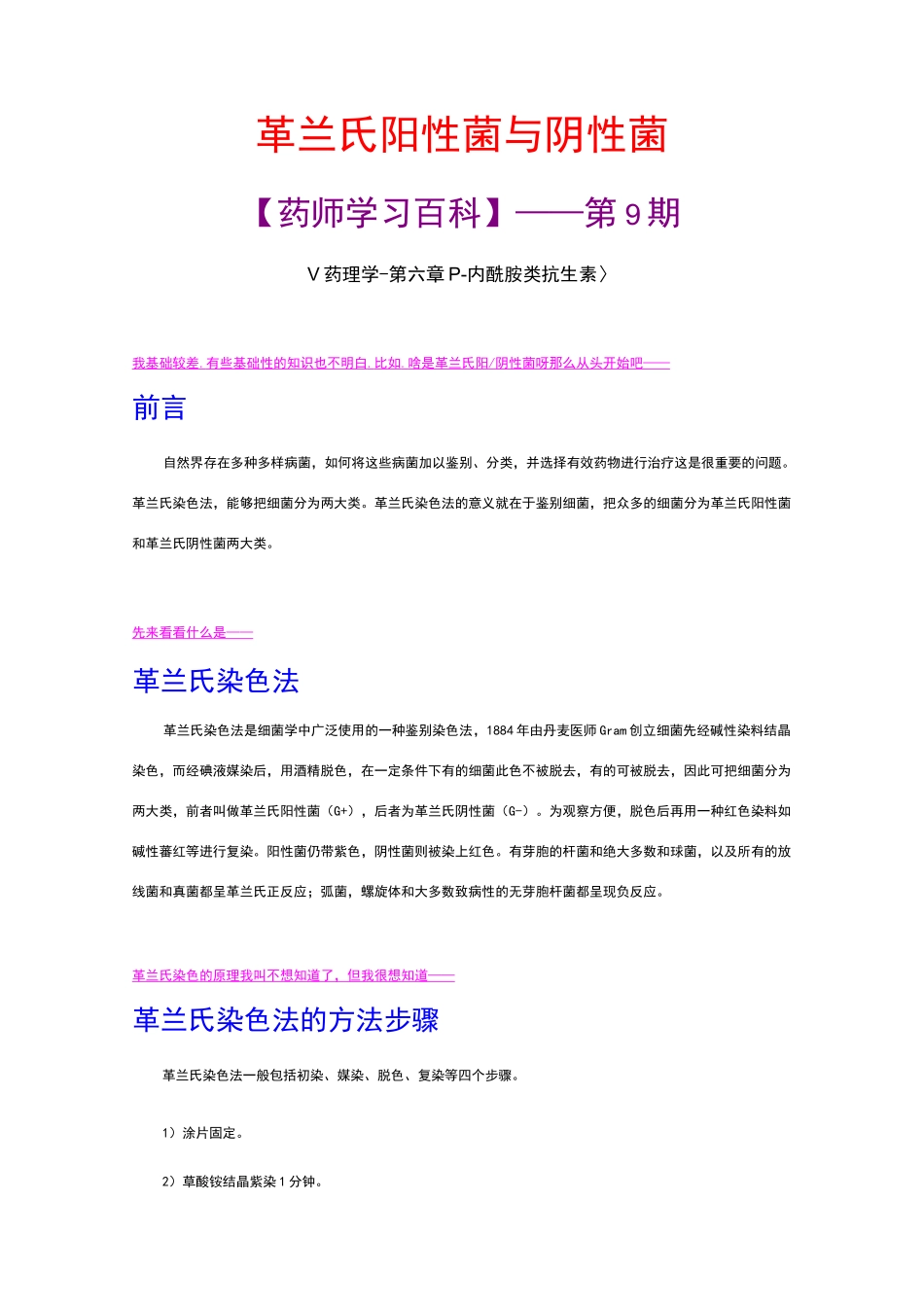 革兰氏阳性菌和革兰氏阴性菌_第1页